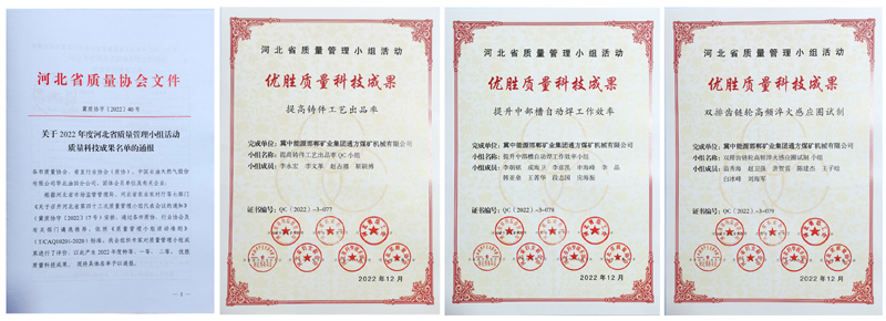 2023.01.19教瑞芬 多個QC項目榮獲河北省質量管理小組活動成果獎.jpg