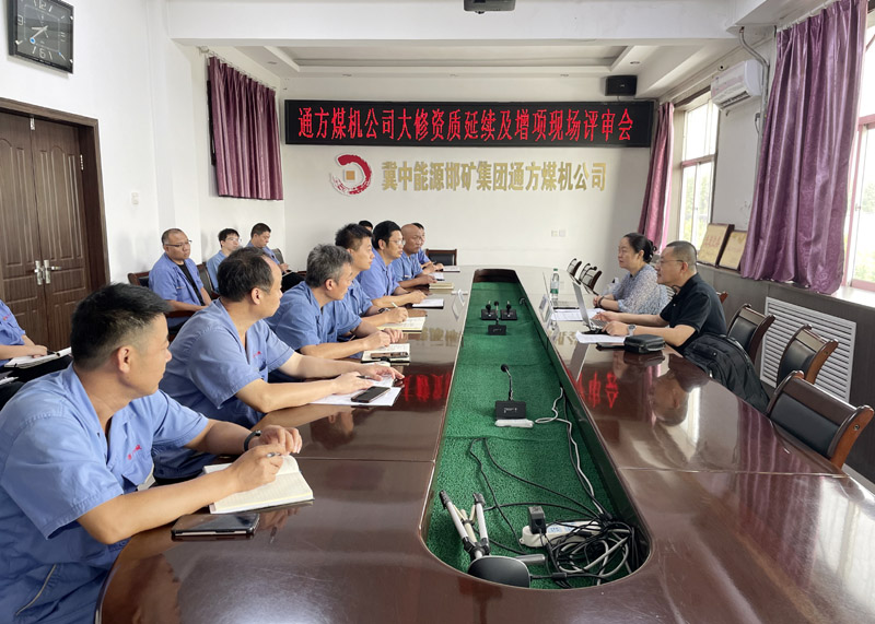 2024.09.02葛偉偉 順利通過(guò)礦用設(shè)備檢修資質(zhì)現(xiàn)場(chǎng)評(píng)審1.jpg