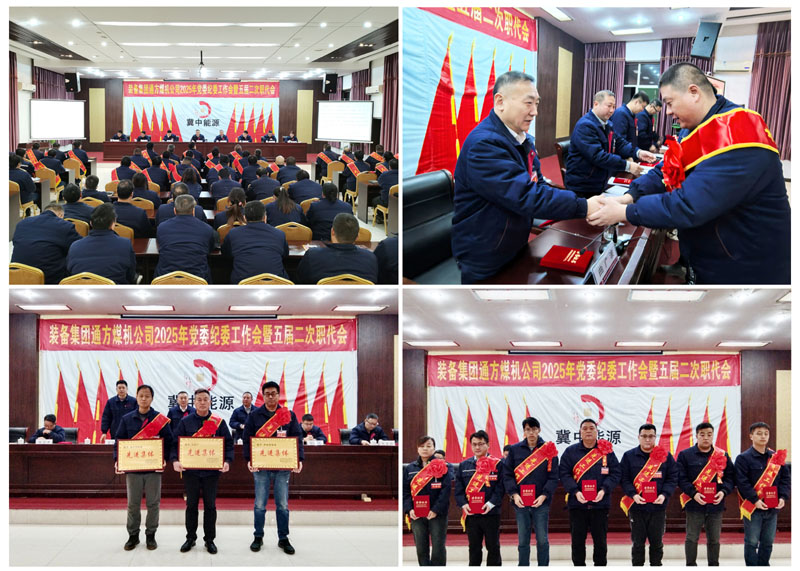 2025.01.02李曉明 召開五屆二次職工代表大會.jpg