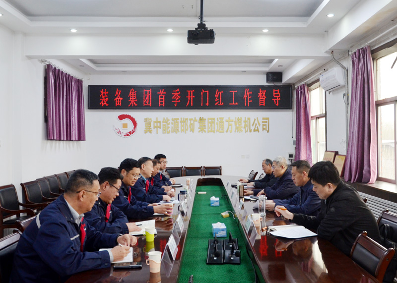 2025.03.28李曉明 裝備集團領導到通方煤機公司督導首季開門紅工作1.jpg